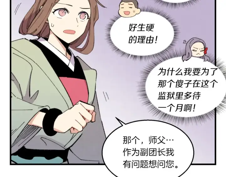 《飞雷刀》第56话 奇人图98