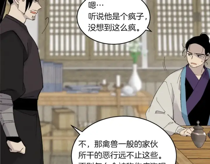 《飞雷刀》第57话 疯狗图127