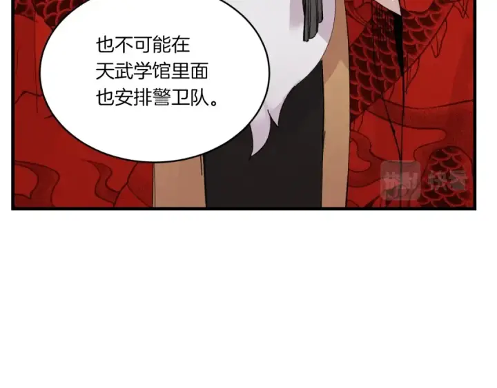 《飞雷刀》第57话 疯狗图14