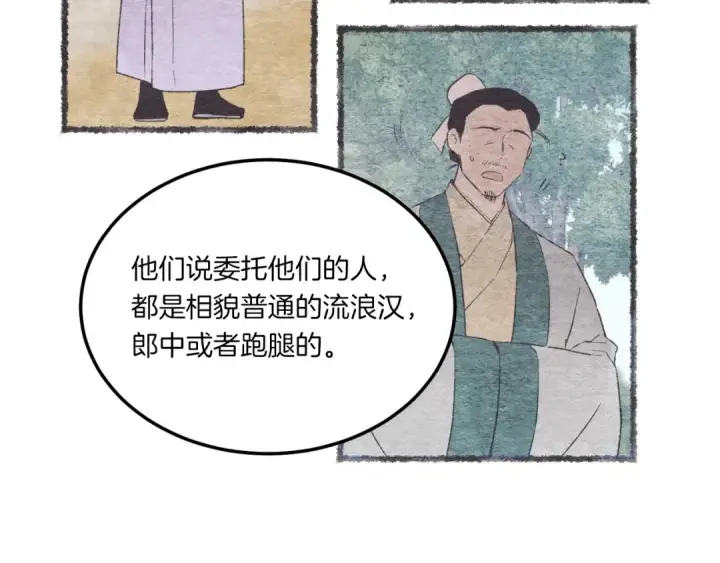 《飞雷刀》第57话 疯狗图140