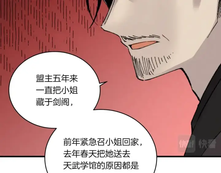 《飞雷刀》第57话 疯狗图145