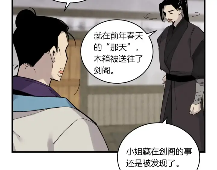 《飞雷刀》第57话 疯狗图148