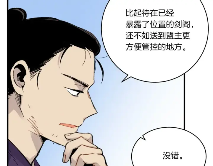 《飞雷刀》第57话 疯狗图153