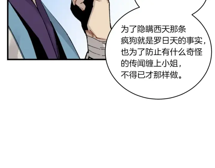 《飞雷刀》第57话 疯狗图154