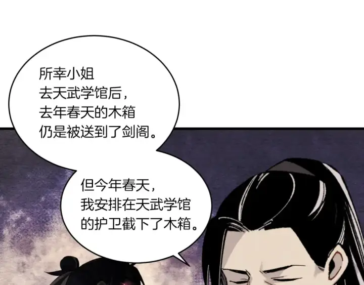 《飞雷刀》第57话 疯狗图155