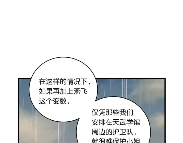 《飞雷刀》第57话 疯狗图158