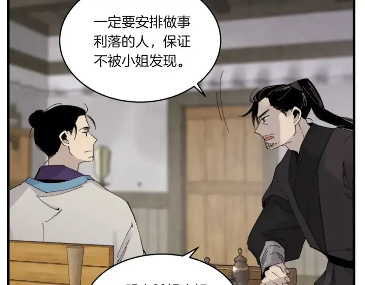 《飞雷刀》第57话 疯狗图162