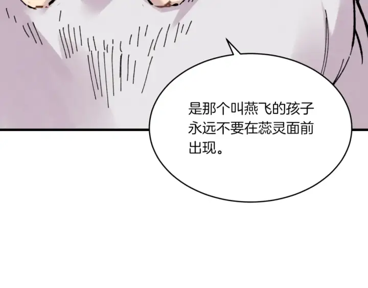 《飞雷刀》第57话 疯狗图3