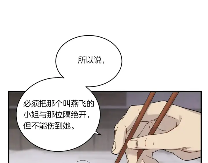 《飞雷刀》第57话 疯狗图36