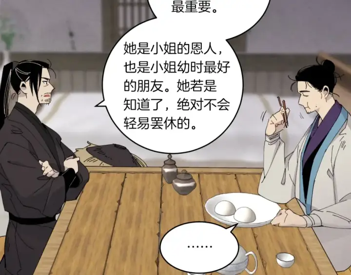 《飞雷刀》第57话 疯狗图39