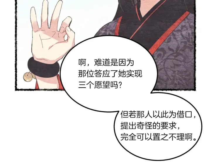 《飞雷刀》第57话 疯狗图46