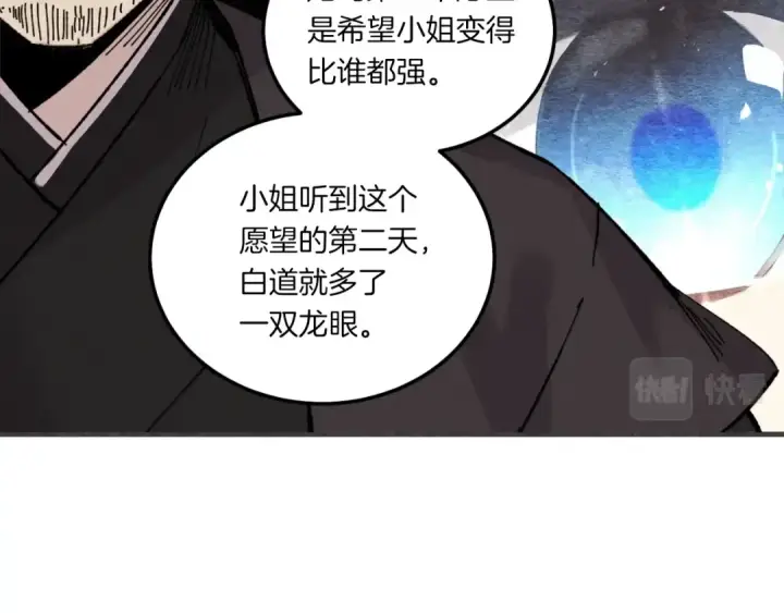 《飞雷刀》第57话 疯狗图49