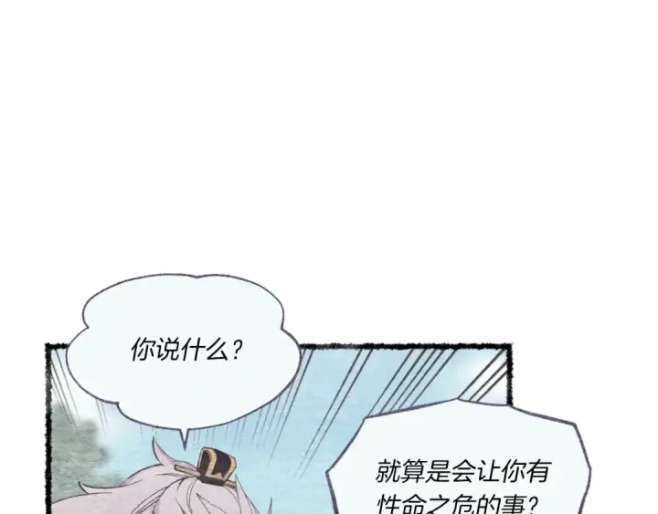 《飞雷刀》第57话 疯狗图60