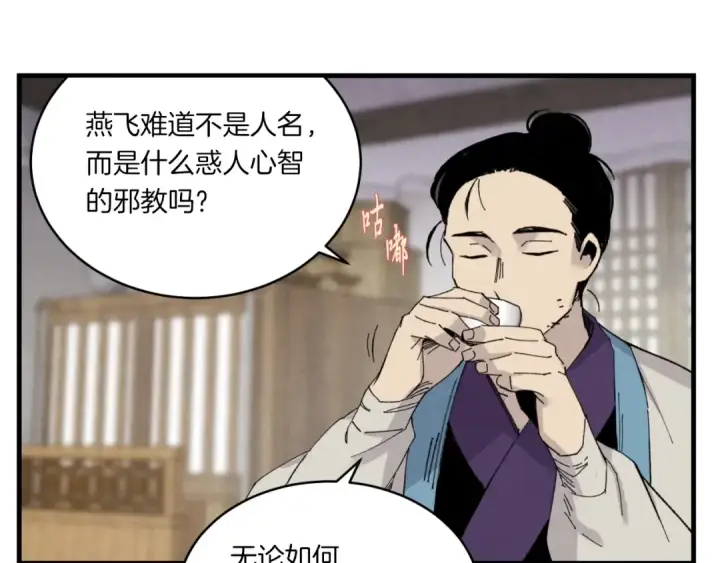《飞雷刀》第57话 疯狗图70