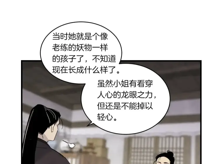 《飞雷刀》第57话 疯狗图74