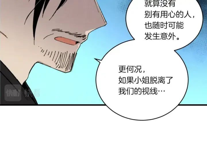《飞雷刀》第57话 疯狗图77