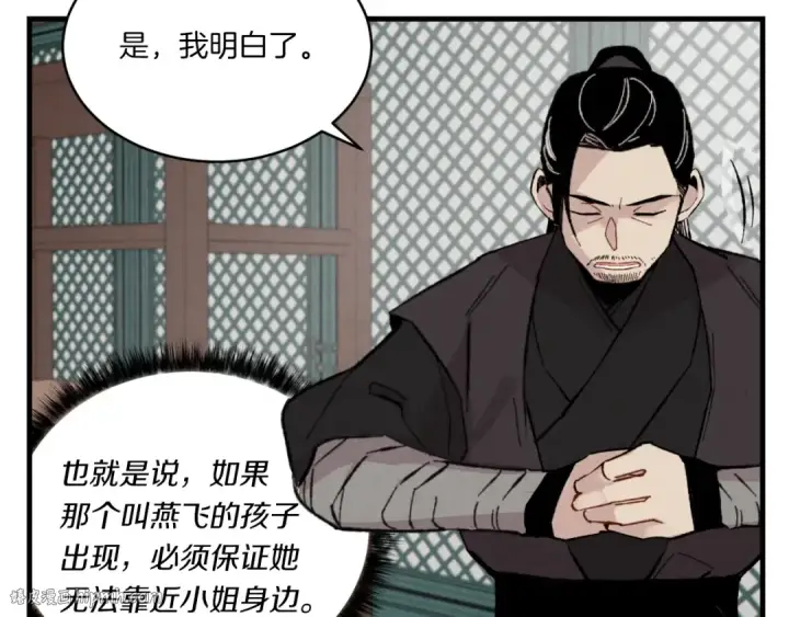 《飞雷刀》第57话 疯狗图8
