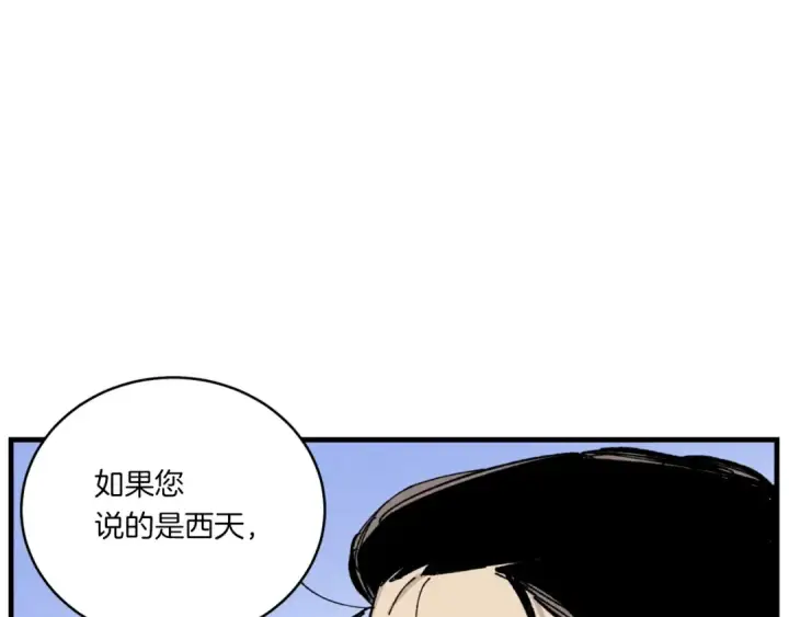 《飞雷刀》第57话 疯狗图83