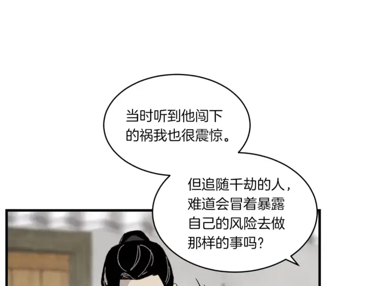 《飞雷刀》第57话 疯狗图86