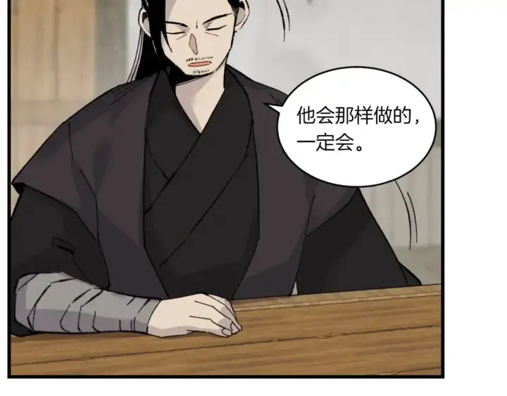 《飞雷刀》第57话 疯狗图87