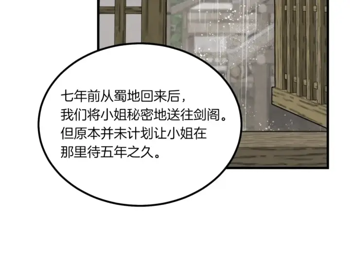 《飞雷刀》第57话 疯狗图94