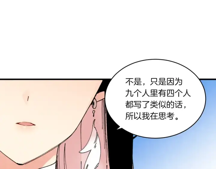 《飞雷刀》第58话 师傅不要这样啦图103