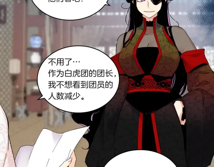 《飞雷刀》第58话 师傅不要这样啦图106