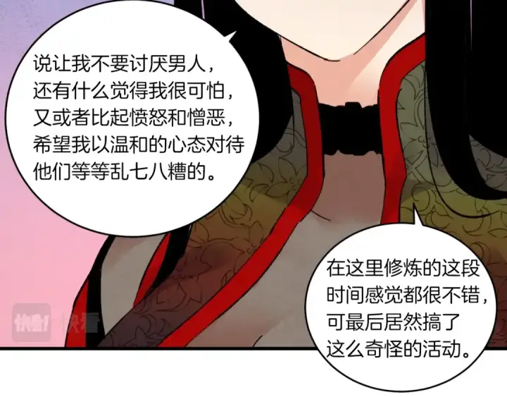 《飞雷刀》第58话 师傅不要这样啦图109