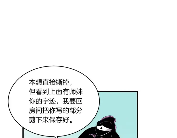 《飞雷刀》第58话 师傅不要这样啦图110