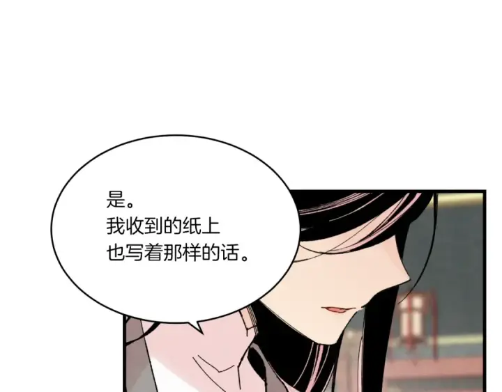 《飞雷刀》第58话 师傅不要这样啦图113