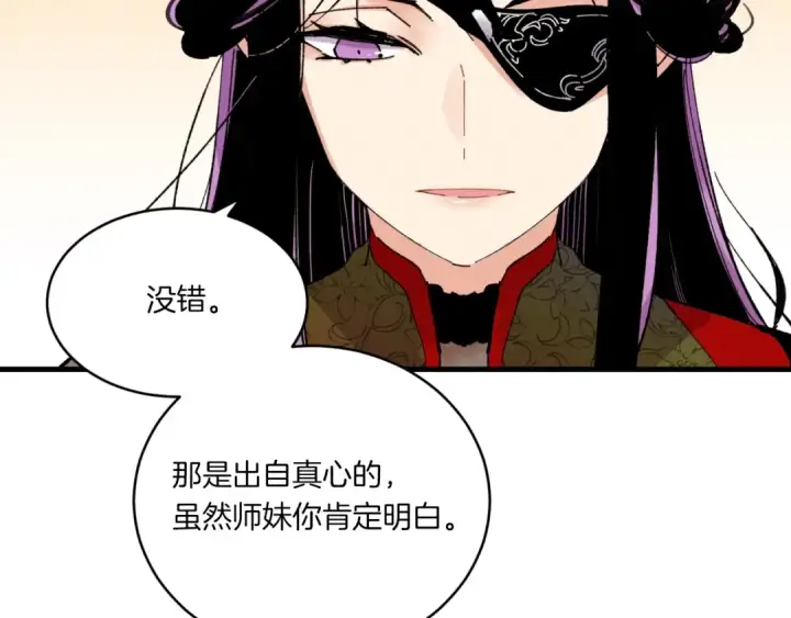 《飞雷刀》第58话 师傅不要这样啦图116