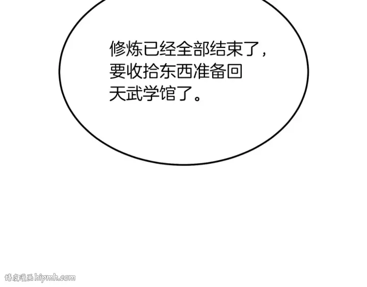 《飞雷刀》第58话 师傅不要这样啦图120