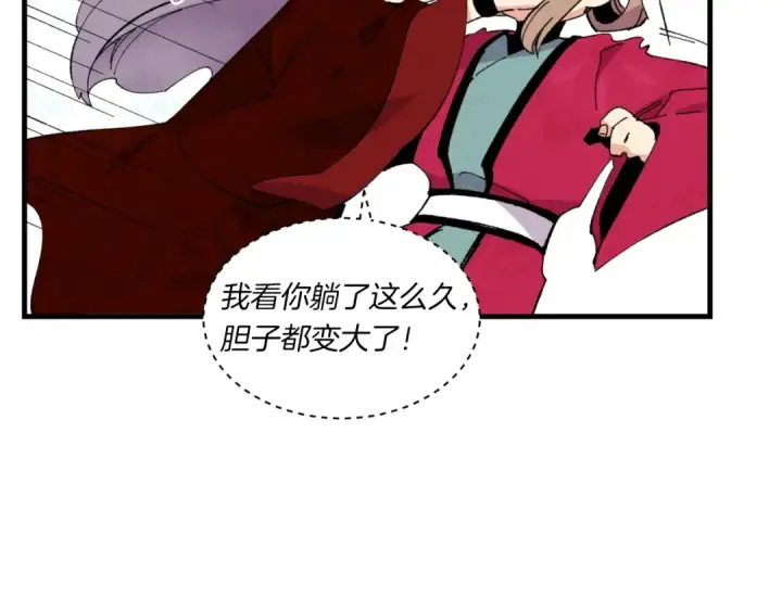 《飞雷刀》第58话 师傅不要这样啦图126