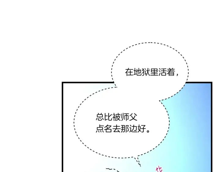 《飞雷刀》第58话 师傅不要这样啦图127