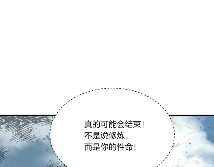 《飞雷刀》第58话 师傅不要这样啦图129