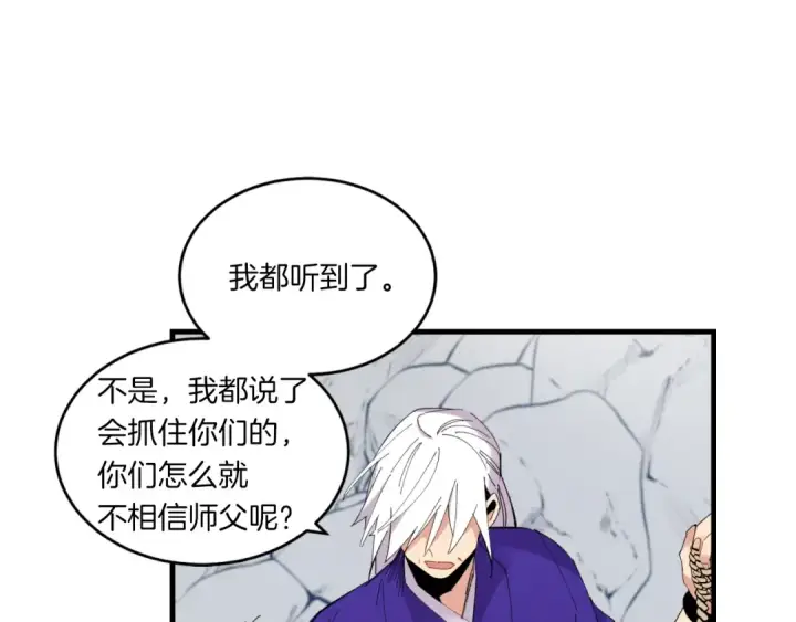 《飞雷刀》第58话 师傅不要这样啦图134