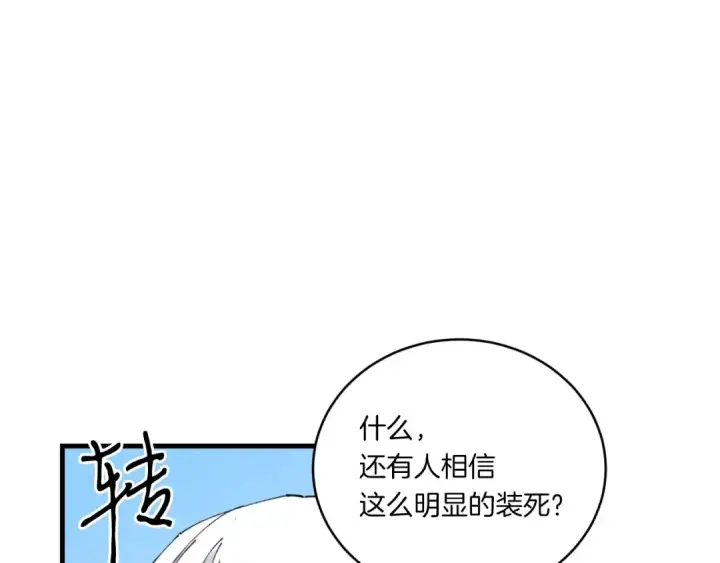 《飞雷刀》第58话 师傅不要这样啦图140