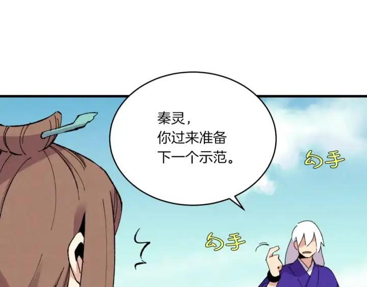 《飞雷刀》第58话 师傅不要这样啦图143