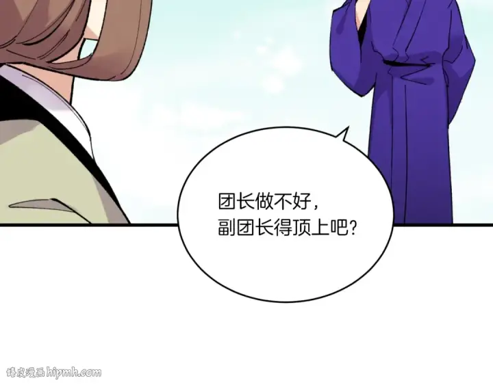 《飞雷刀》第58话 师傅不要这样啦图144