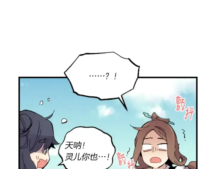《飞雷刀》第58话 师傅不要这样啦图145