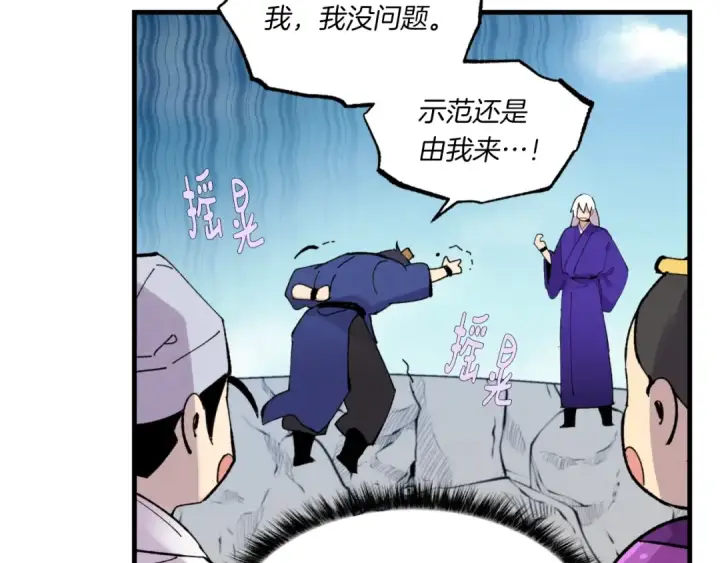 《飞雷刀》第58话 师傅不要这样啦图150