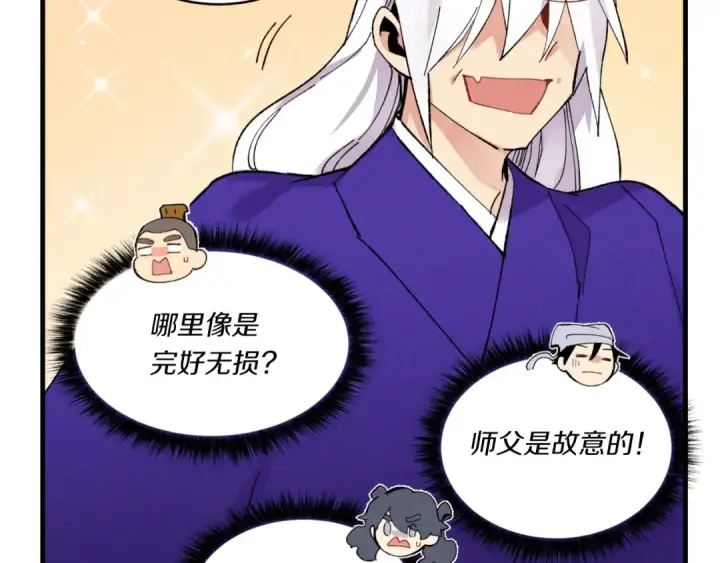 《飞雷刀》第58话 师傅不要这样啦图153
