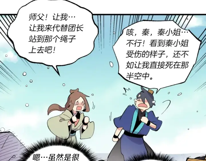 《飞雷刀》第58话 师傅不要这样啦图155