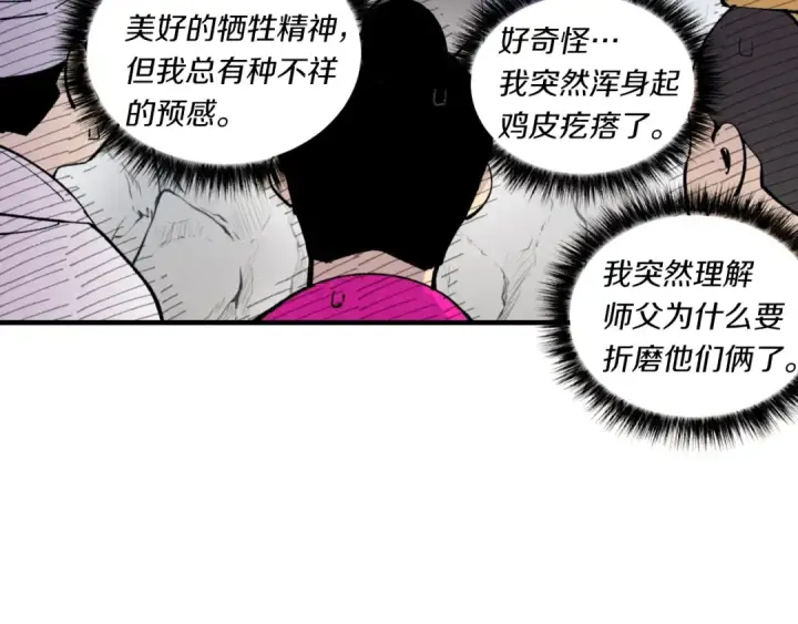 《飞雷刀》第58话 师傅不要这样啦图156