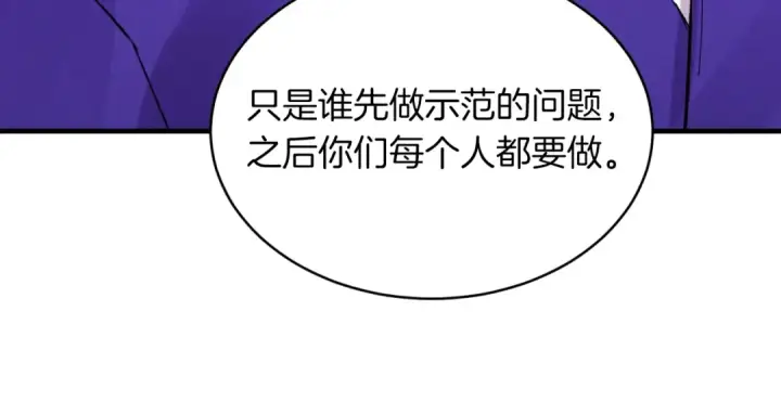 《飞雷刀》第58话 师傅不要这样啦图159