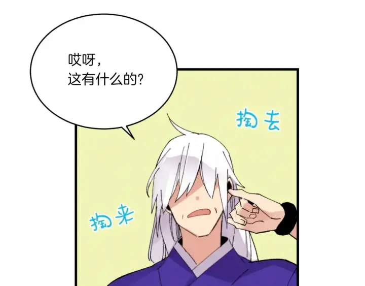 《飞雷刀》第58话 师傅不要这样啦图163
