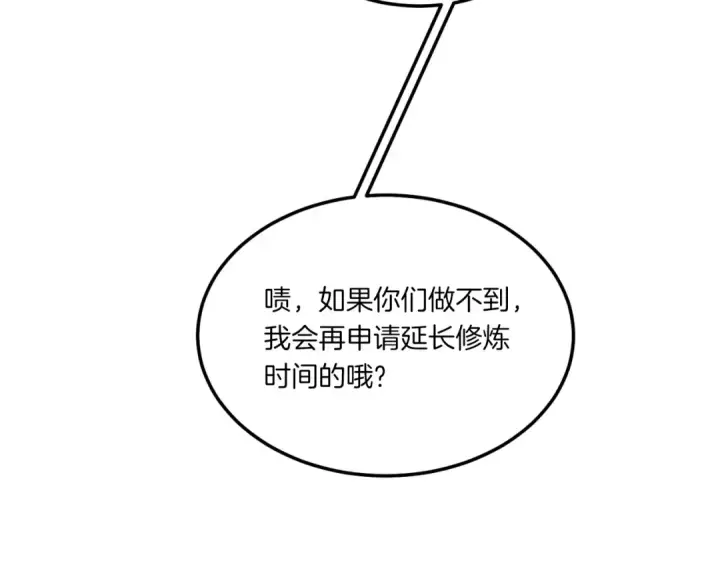 《飞雷刀》第58话 师傅不要这样啦图166