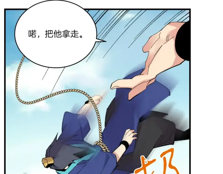 《飞雷刀》第58话 师傅不要这样啦图33
