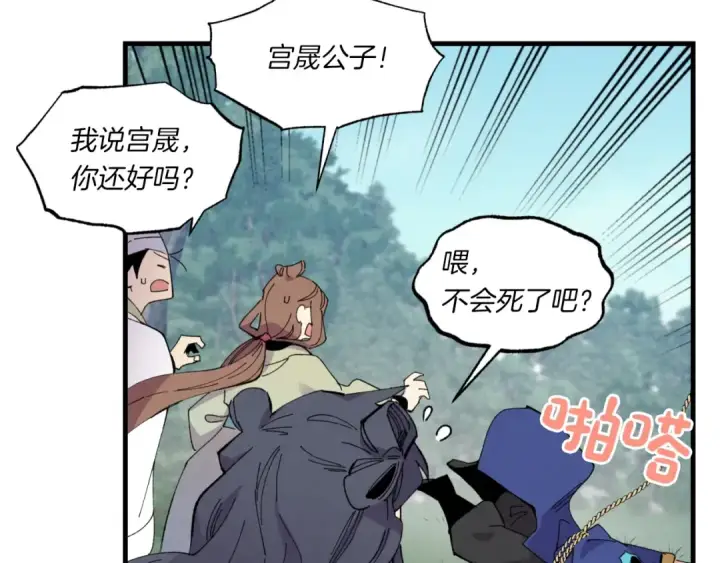 《飞雷刀》第58话 师傅不要这样啦图35