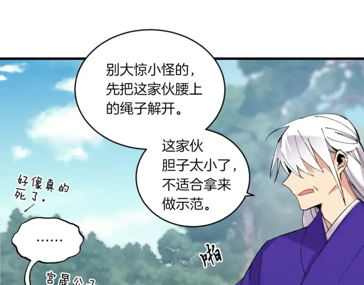 《飞雷刀》第58话 师傅不要这样啦图37